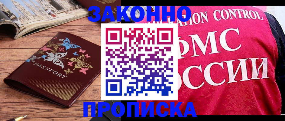 временная регистрация купить в Кировской области